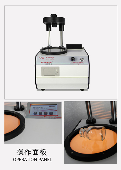 瓶坯吹瓶應(yīng)力儀操作面板